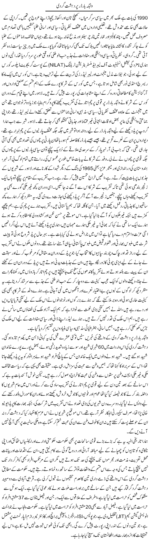 Wahga Border Per Dehshatgardi | Adnan Ashraf | Daily Urdu Columns