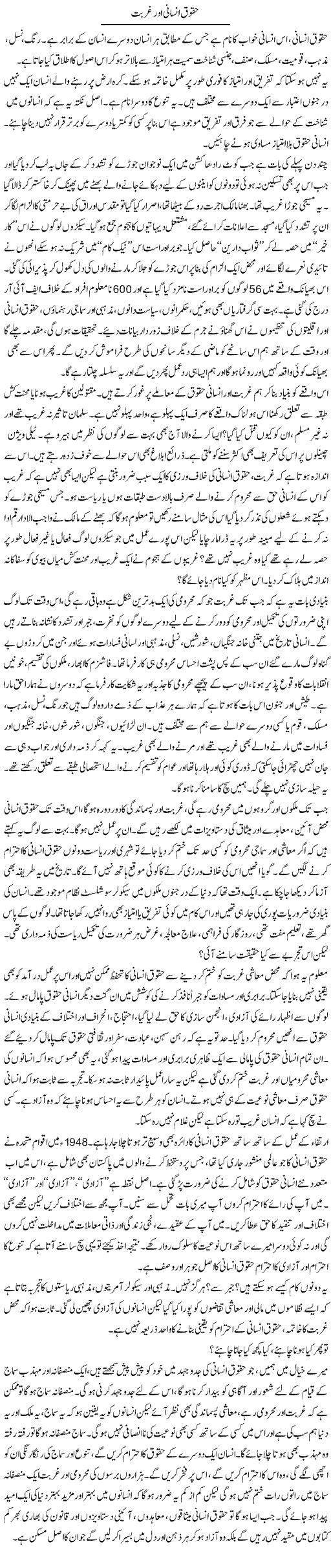 Haqooq e Insani Our Ghurbat | Zahida Hina | Daily Urdu Columns