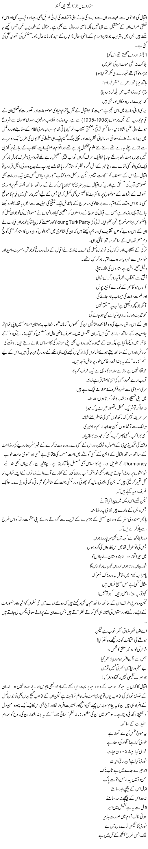 Sitaron Pe Jo Dalte Hain Kammand | Amjad Islam Amjad | Daily Urdu Columns