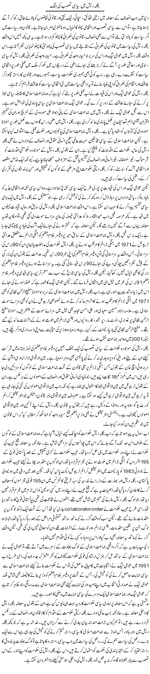 Bangladesh Mein Siasi Tasub Ki Jung | Salman Abid | Daily Urdu Columns