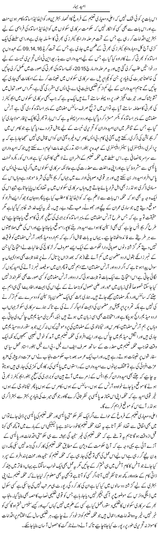 Umeed e Bahar | Yousaf Abbasi | Daily Urdu Columns