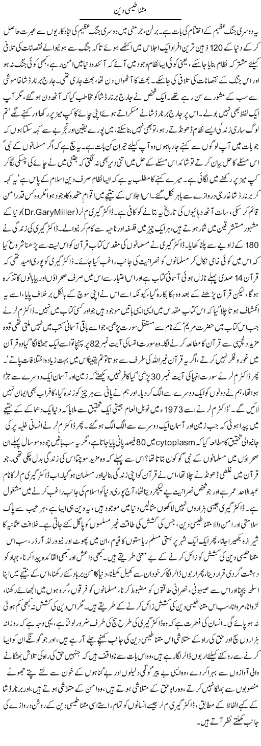 Maqnateesi Deen | Dr. Afaan Qaiser | Daily Urdu Columns