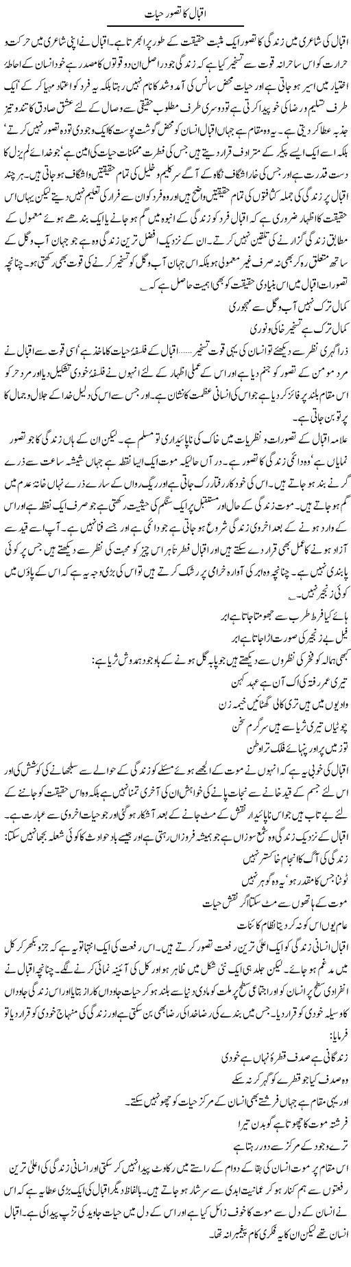 Iqbal Ka Tasawwur e Hayat | Dr. Anwar Sadeed | Daily Urdu Columns
