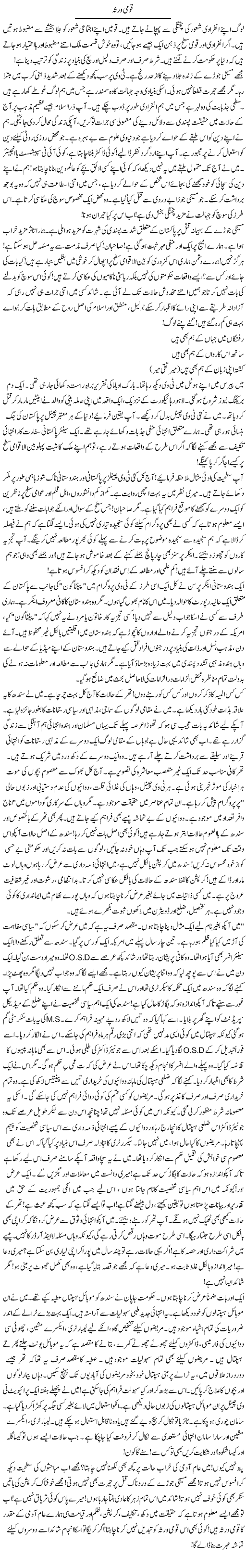 Qaumi Virsa | Rao Manzar Hayat | Daily Urdu Columns