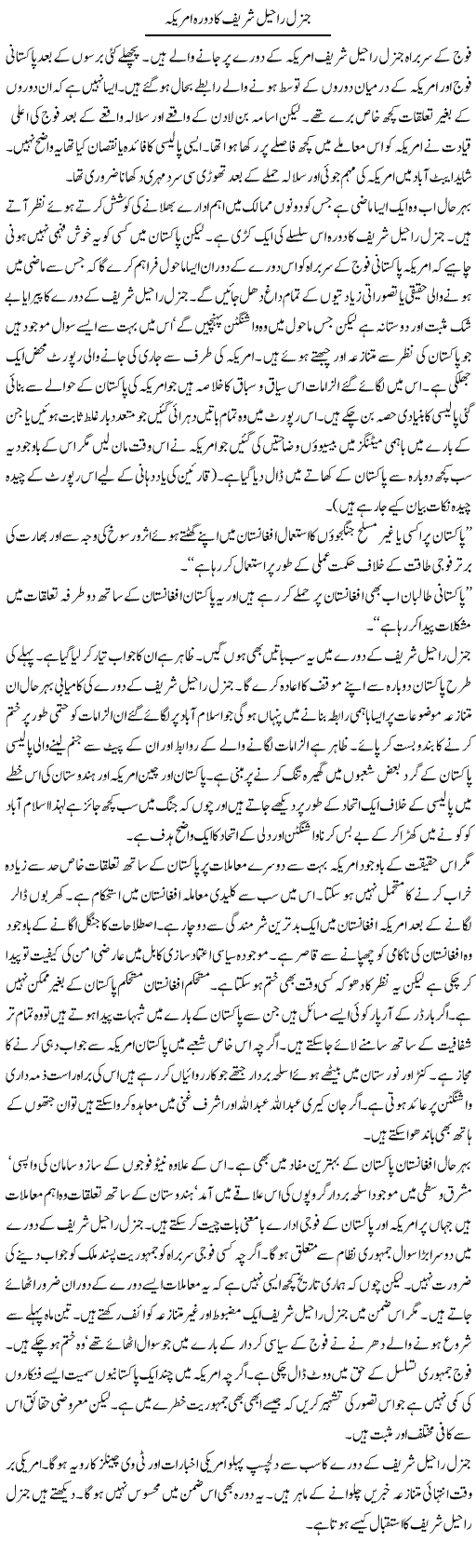 General Raheel Sharif Ka Daura e America | Talat Hussain | Daily Urdu Columns