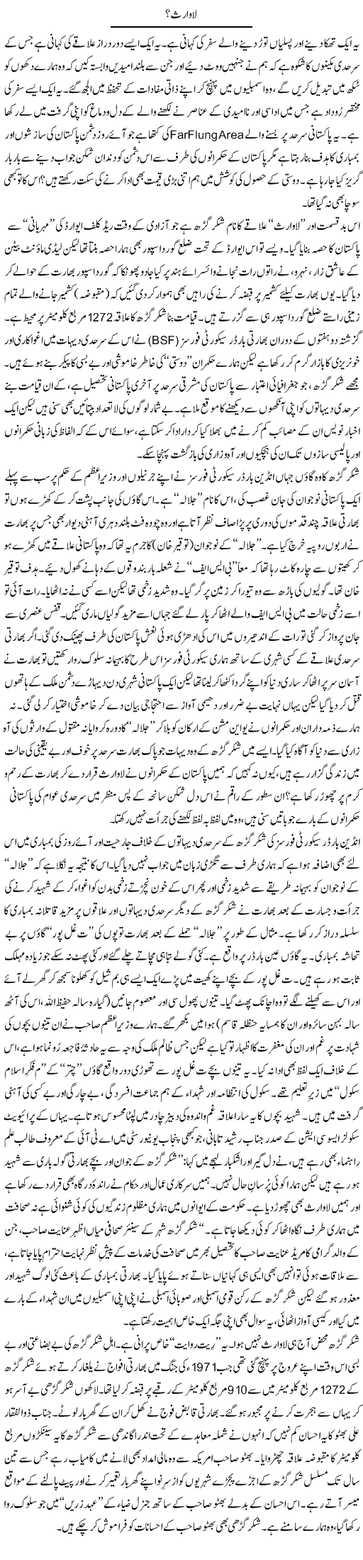 Laawaris? | Tanveer Qaisar Shahid | Daily Urdu Columns