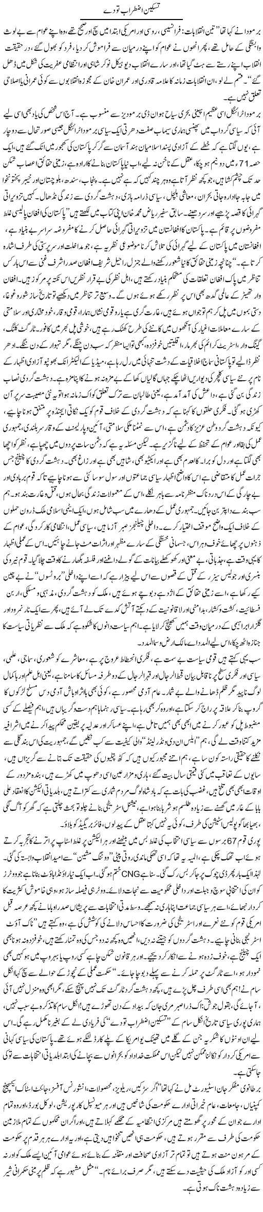 Taskeen Izteraab To Day | Nadir Shah Adil | Daily Urdu Columns