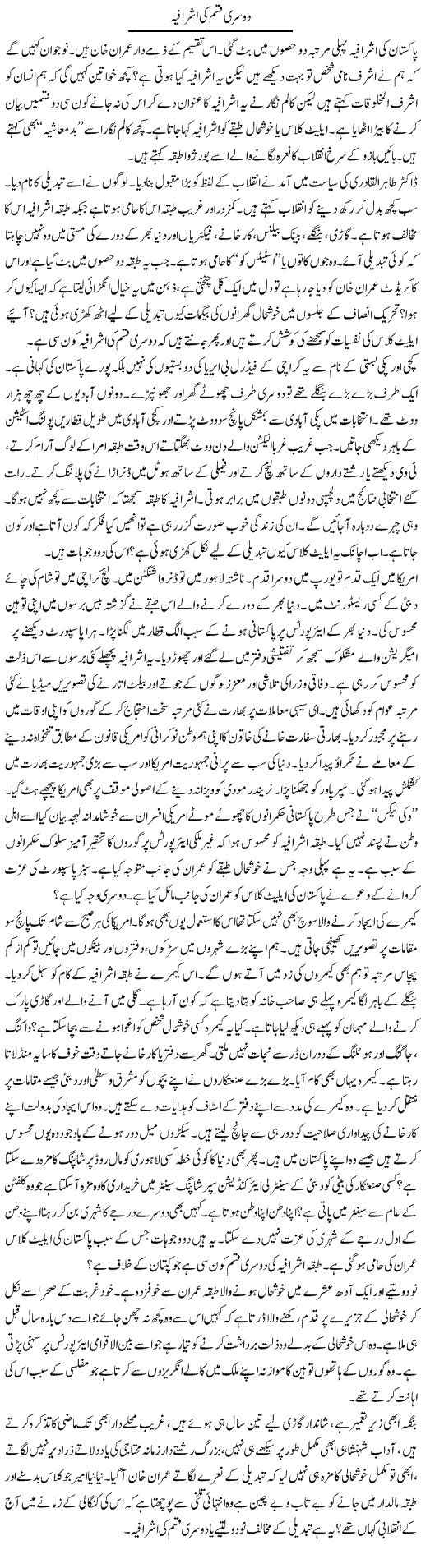 Doosri Qisam Ki Ashrafia | Ibrahim Azmi | Daily Urdu Columns