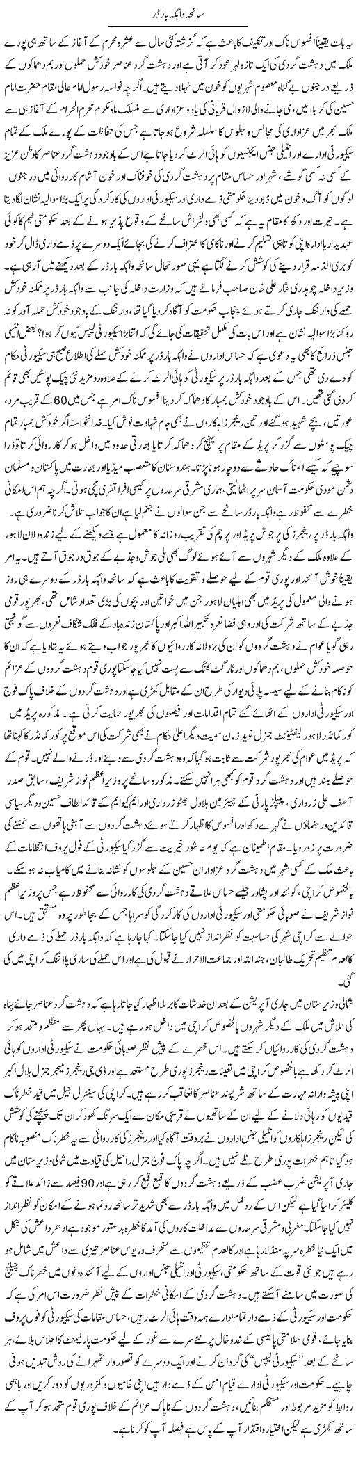 Saniha Wahga Border | M.J Gohar | Daily Urdu Columns