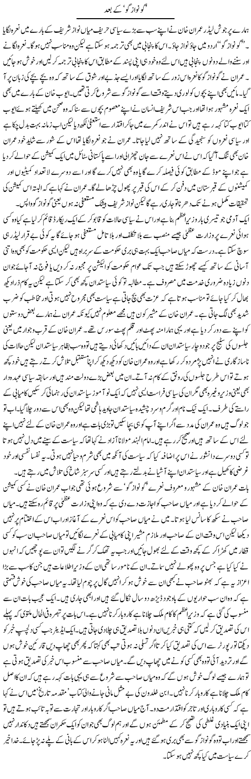 Go Nawaz Go Ke Baad | Abdul Qadir Hassan | Daily Urdu Columns
