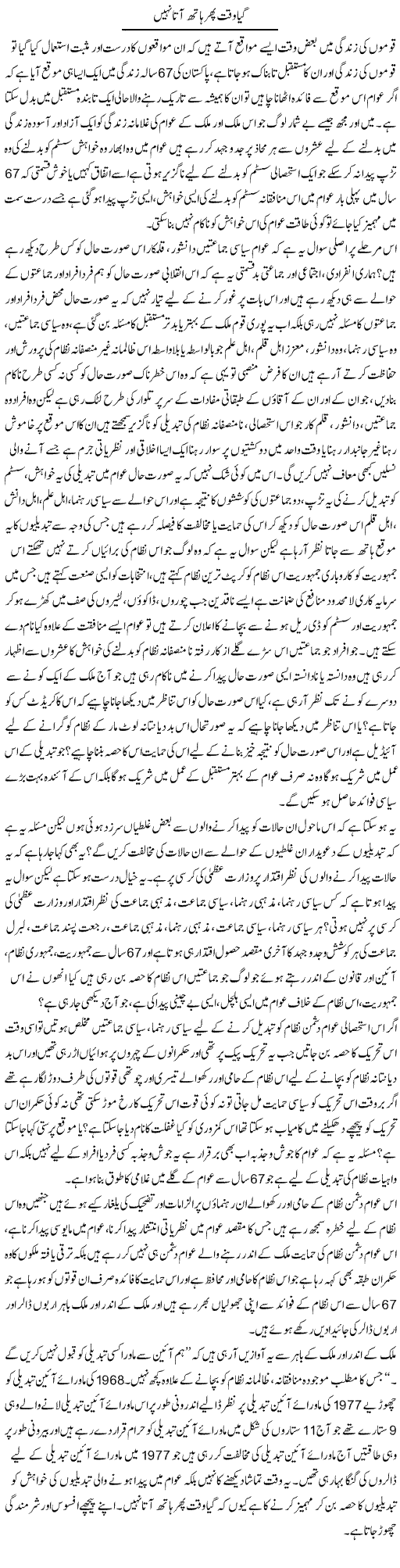 Gaya Waqt Phir Haath Ata Nahi | Zahir Akhter Bedi | Daily Urdu Columns
