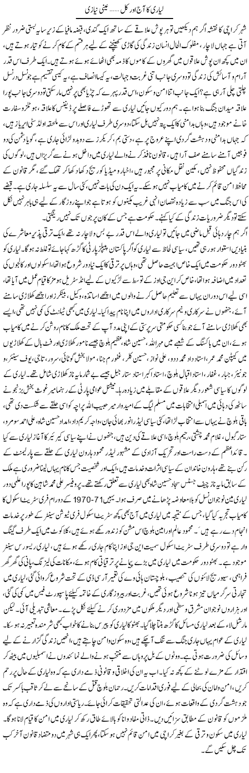 Lyari Ka Aaj Our Kul | Aini Niazi | Daily Urdu Columns