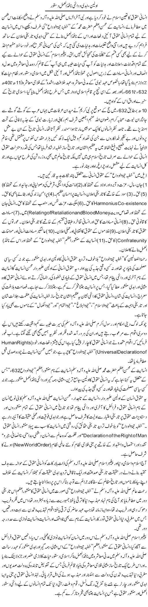 Awaleen, Abadi O Daaimi Nafiz Ul Amal Dastoor | Dr. Muhammad Tayyab Khan Singhanvi | Daily Urdu Columns