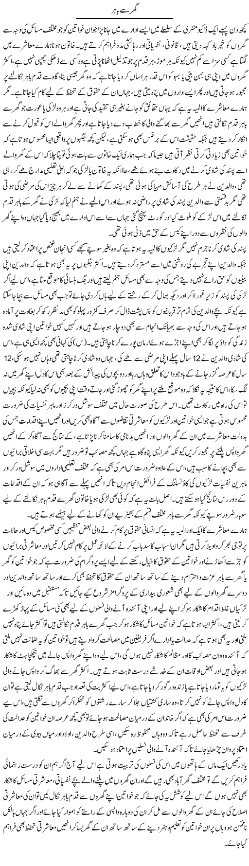 Gher Say Bahir | Fatima Naqvi | Daily Urdu Columns