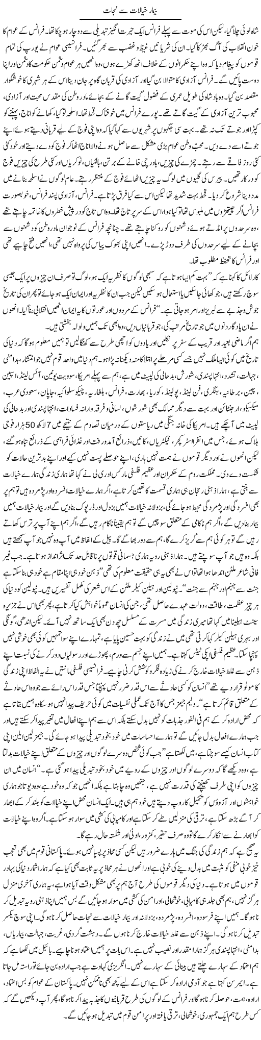 Bemaar Khayalat Say Nijat | Aftab Ahmad Khanzada | Daily Urdu Columns