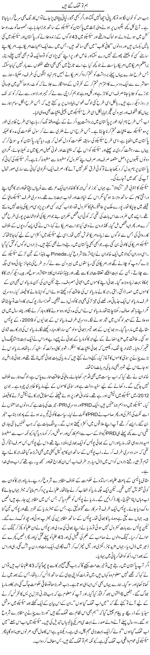 Hum To Thak Gae Hain | Anees Mansori | Daily Urdu Columns