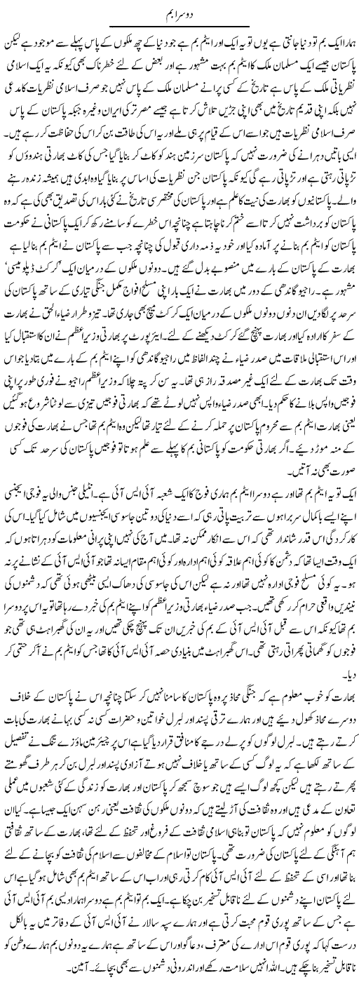 Doosra Bomb | Abdul Qadir Hassan | Daily Urdu Columns
