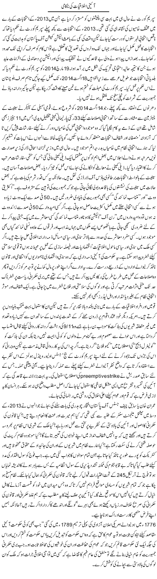 Aaini Ikhlaqiat Ki Nakami | Ikram Sehgal | Daily Urdu Columns