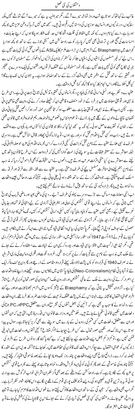 Wehshaton Ki Nai Fasal | Muqtada Mansoor | Daily Urdu Columns