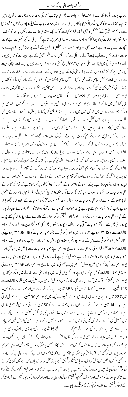 Raees Jamia Punjab Ki Khidmat | Yousaf Abbasi | Daily Urdu Columns