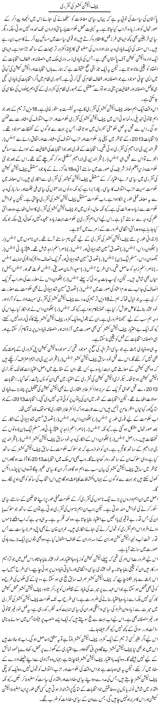 Chief Election Commissioner Ki Taqaruri | Salman Abid | Daily Urdu Columns