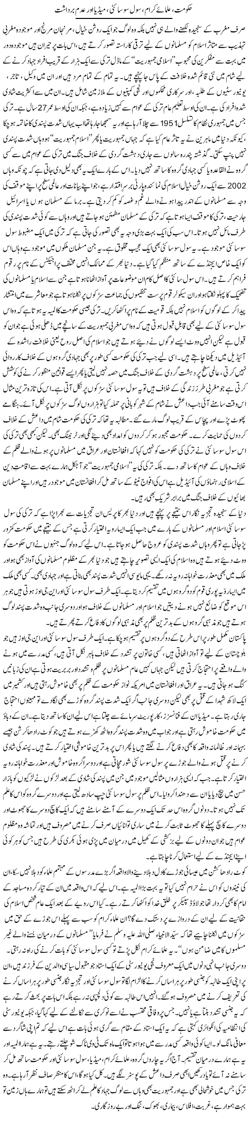 Hakumat, Ulema e Kiraam, Civil Society, Media Our Adam Bardasht | Orya Maqbool Jan | Daily Urdu Columns