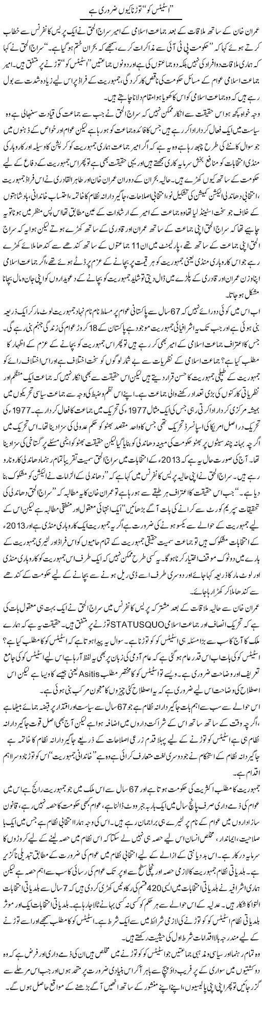 Status Quo Torna Kion Zaruri Hai | Zahir Akhter Bedi | Daily Urdu Columns