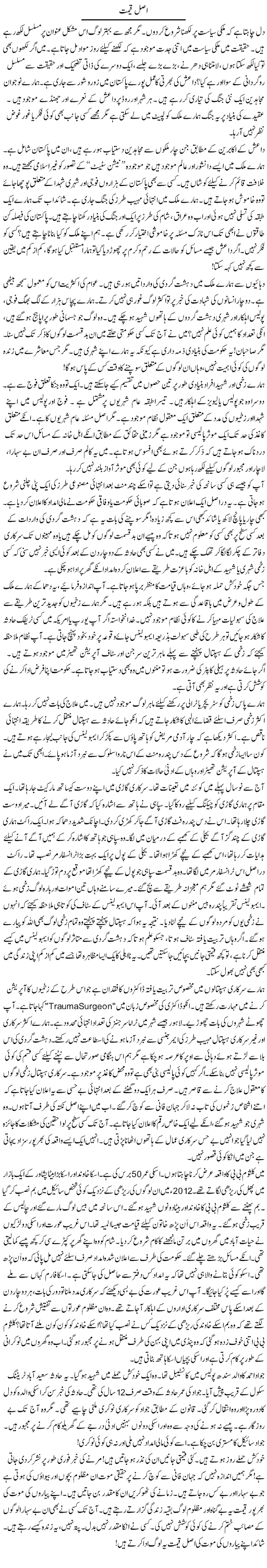 Asl Qeemat | Rao Manzar Hayat | Daily Urdu Columns