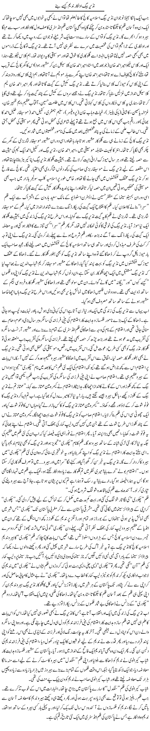 Nazir Baig Adakar Nadeem Kese Banay | Younus Hamdam | Daily Urdu Columns