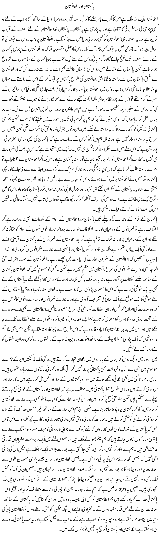 Pakistan Aur Afghanistan | Abdul Qadir Hassan | Daily Urdu Columns