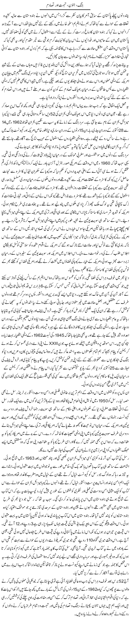 Jung, Junoon, Tohmat Our Tasadum | Zahida Hina | Daily Urdu Columns