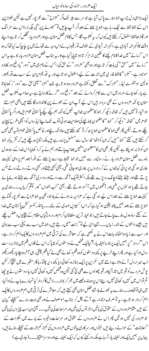 Aik Mazdoor Rehnuma Ki Sada Lauhian | Saad Ullah Jan Barq | Daily Urdu Columns