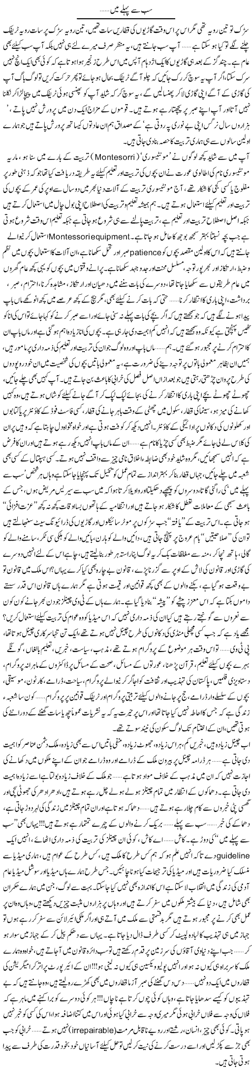 Sab Say Pehlay Main... | Shereen Haider | Daily Urdu Columns