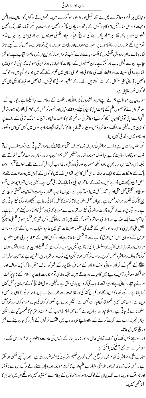 Rehbar Our Rehnumai | Tasneem Peer Zada | Daily Urdu Columns
