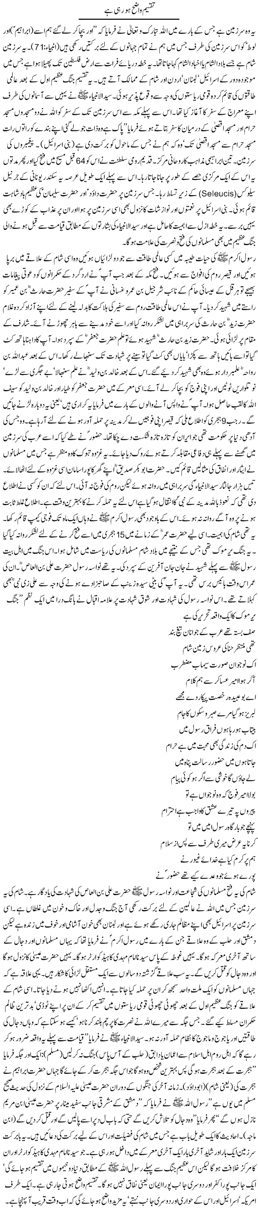 Taqseem Wazeh Ho Rahi Hai | Orya Maqbool Jan | Daily Urdu Columns