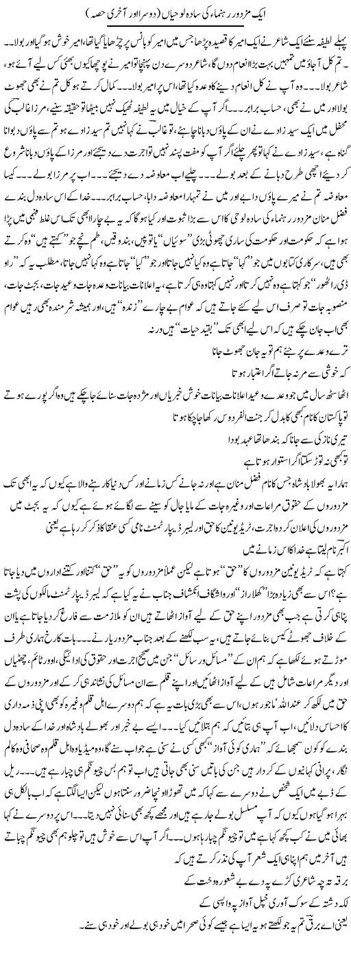 Aik Mazdoor Rehnuma Ki Sada Lauhian 2 | Saad Ullah Jan Barq | Daily Urdu Columns