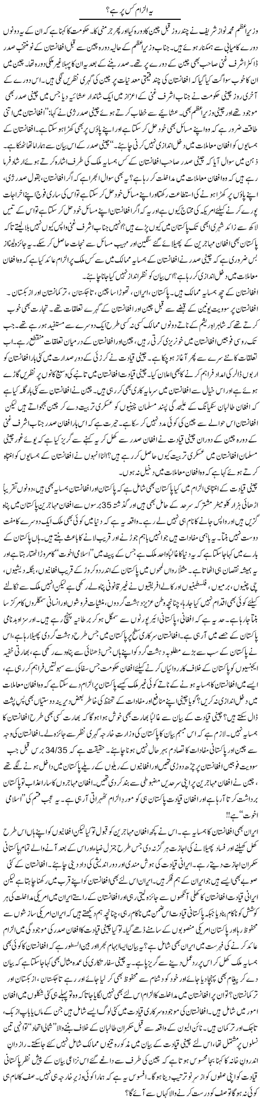 Ye Ilzam Kis Per Hai? | Tanveer Qaisar Shahid | Daily Urdu Columns