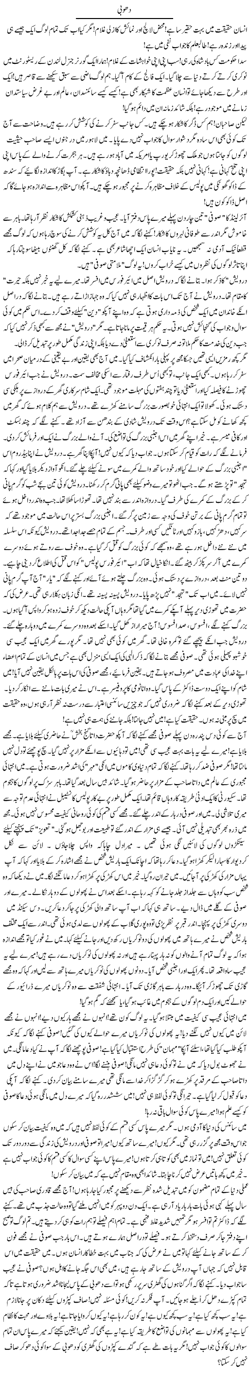 Dhobi | Rao Manzar Hayat | Daily Urdu Columns