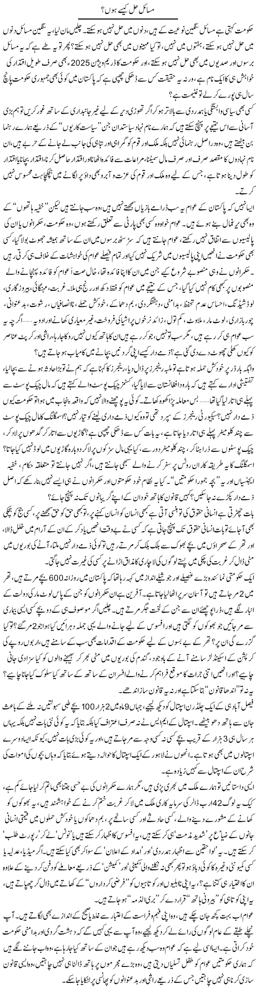 Masail Hal Kese Hon? | Zulkarneen Zaidi | Daily Urdu Columns