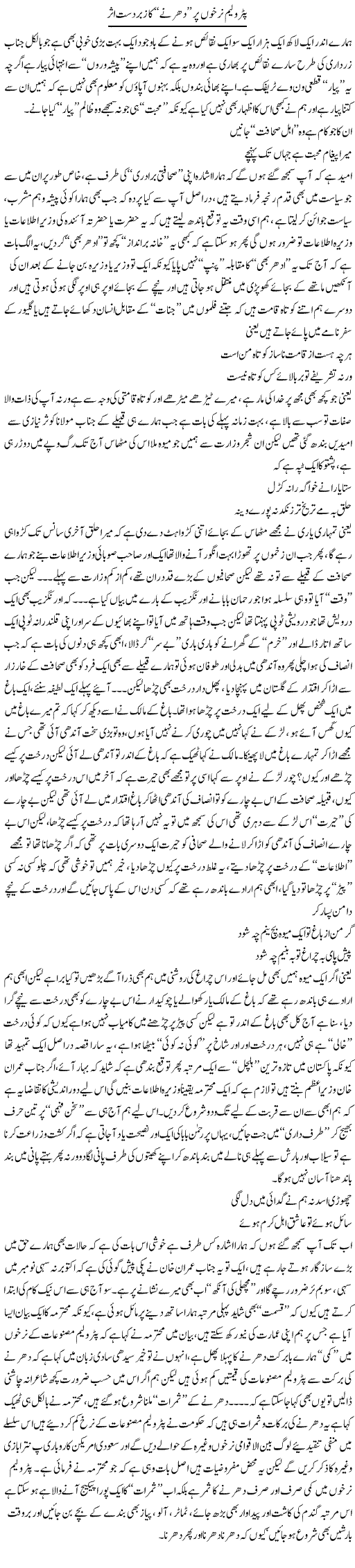 Petroleum Nirkhon Per Dharnay Ka Zabardast Asar | Saad Ullah Jan Barq | Daily Urdu Columns