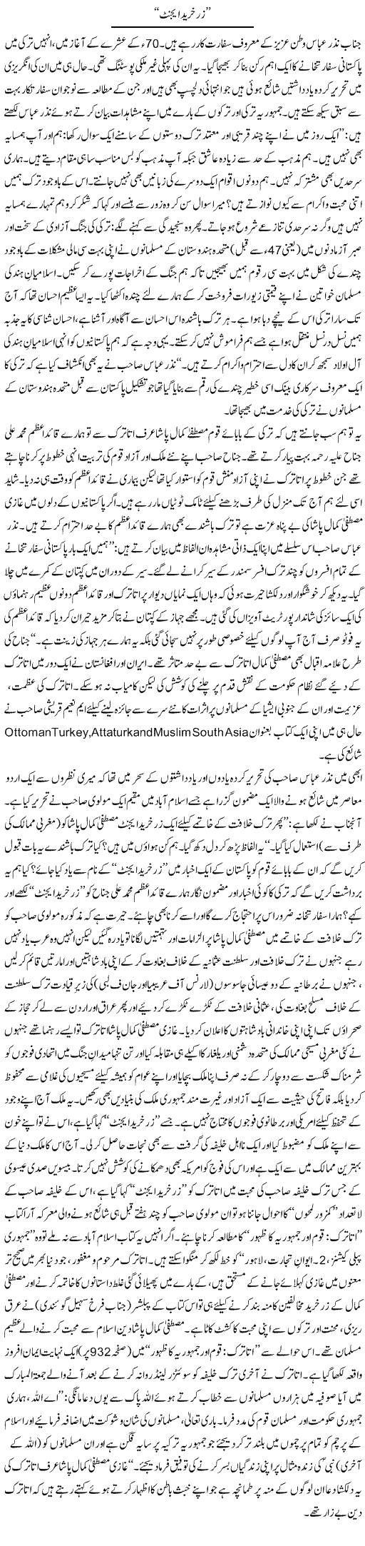 Zar Khareed Agent | Tanveer Qaisar Shahid | Daily Urdu Columns