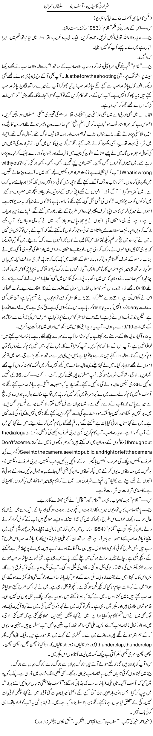 Shararti Comedian Asif Jah | Sultan Imran | Daily Urdu Columns