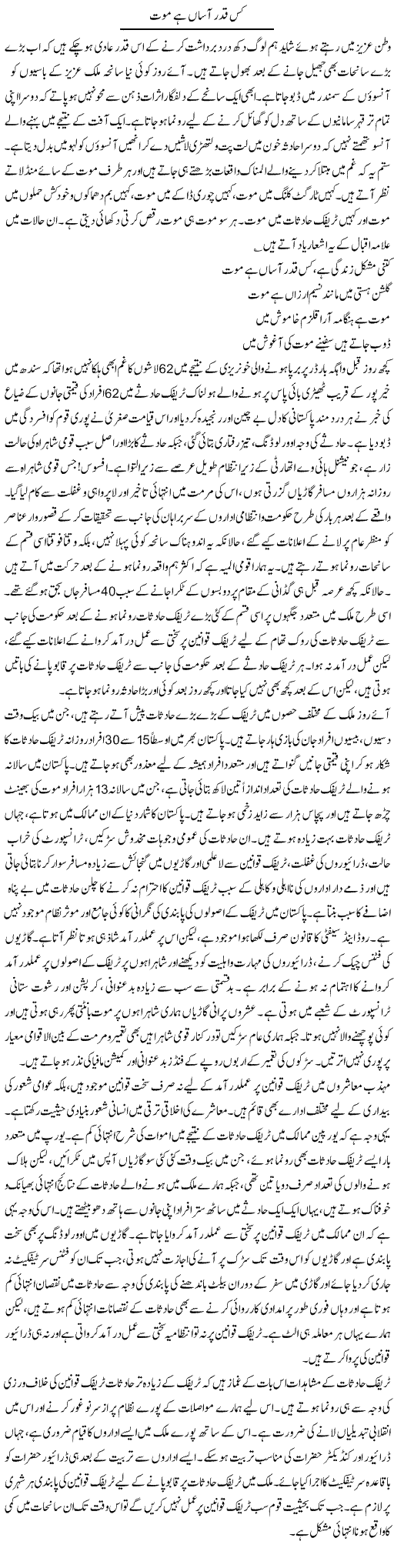 Kis Qadar Asaan Hai Maut | Abid Mehmood Azaam | Daily Urdu Columns