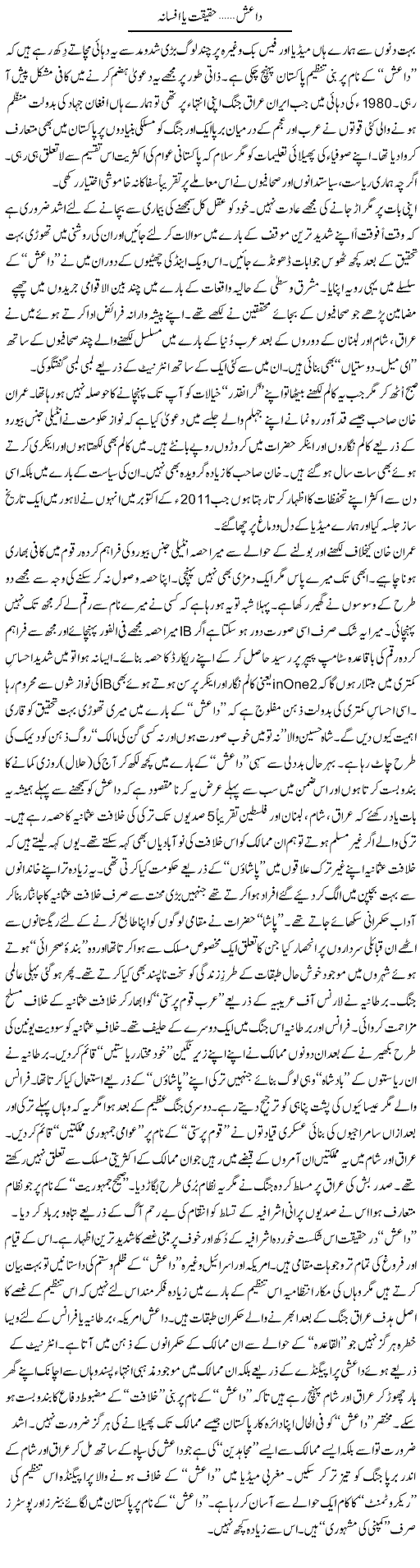 Daish, Haqeeqat Ya Afsana | Nusrat Javed | Daily Urdu Columns