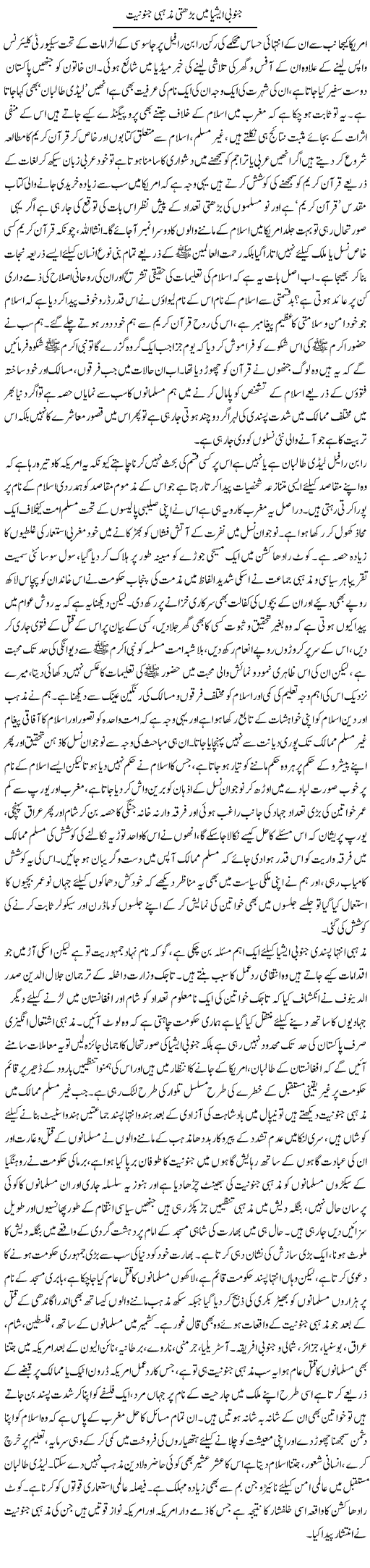 Janubi Asia Main Barhti Hui Mazhabi Janooniat | Qadir Khan Yousafzai | Daily Urdu Columns