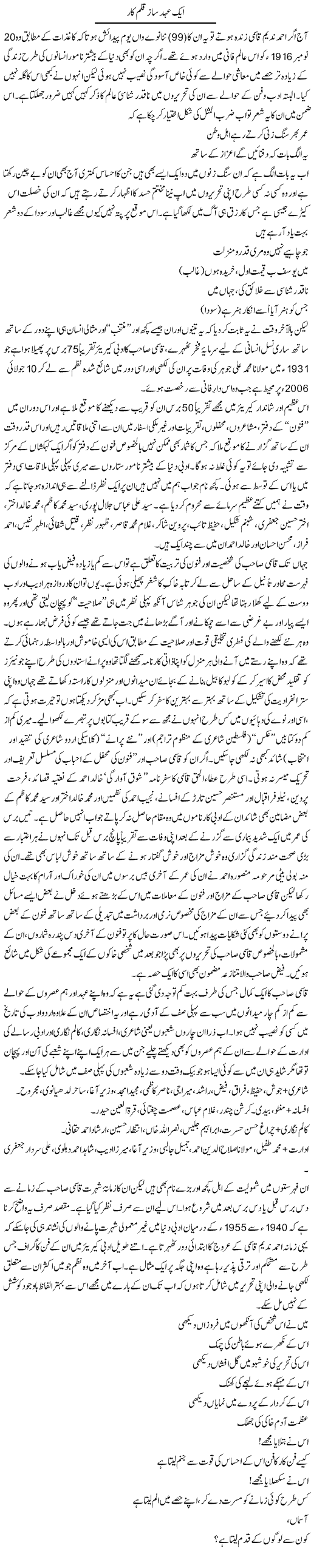 Aik Ahad Saz Qalamkaar | Amjad Islam Amjad | Daily Urdu Columns