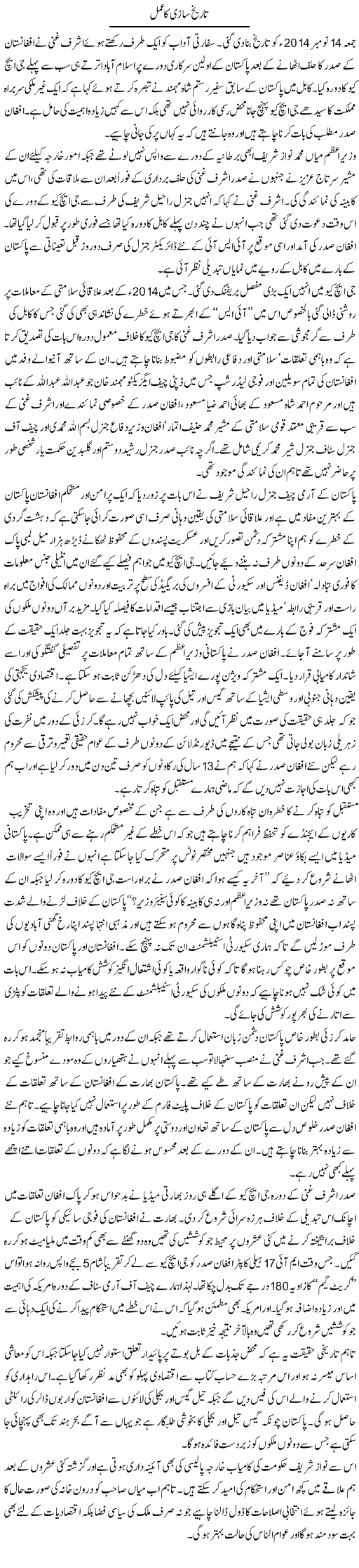 Tareekh Sazi Ka Amal | Ikram Sehgal | Daily Urdu Columns