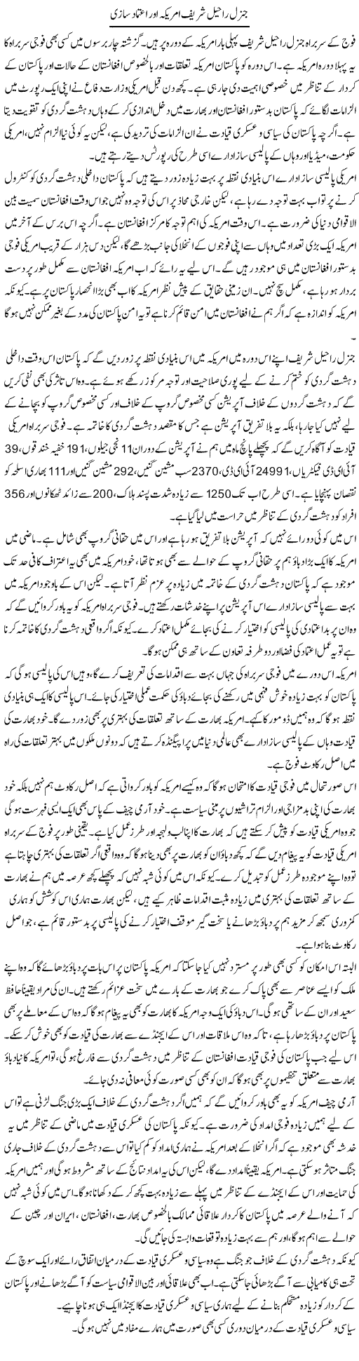 America Our Etemadsazi | Salman Abid | Daily Urdu Columns
