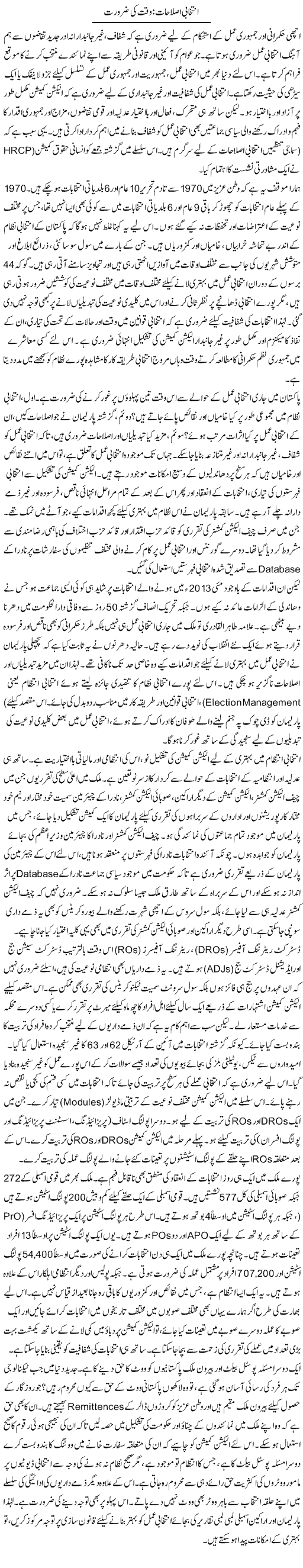 Entekhabi Islahat: Waqt Ki Zarurat | Muqtada Mansoor | Daily Urdu Columns
