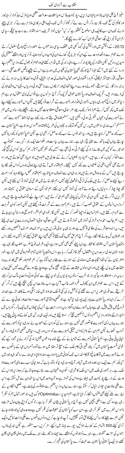 Inqelab Say Azadi Tak | Dr. Nasir Mustehsin | Daily Urdu Columns